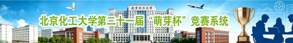 北京化工大学